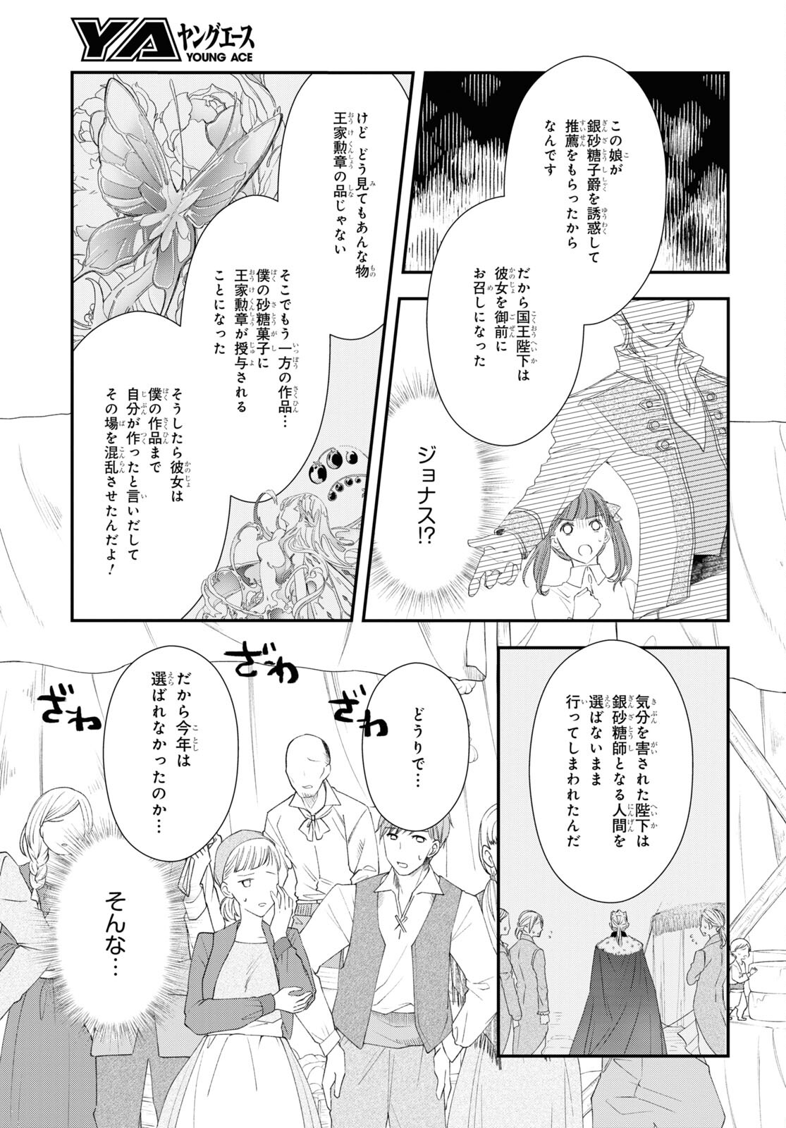Sugar Apple Fairy Tale (MIKAWA Miri) Chapter 13 13ページ