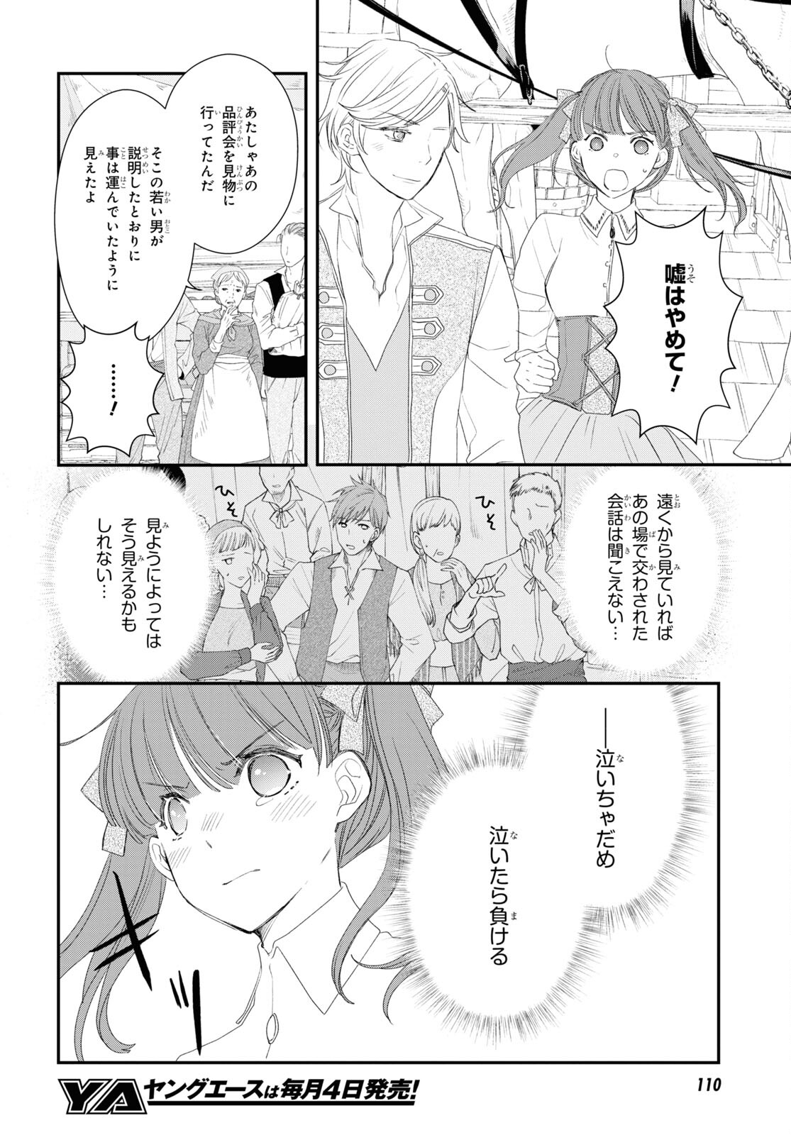 Sugar Apple Fairy Tale (MIKAWA Miri) Chapter 13 14ページ