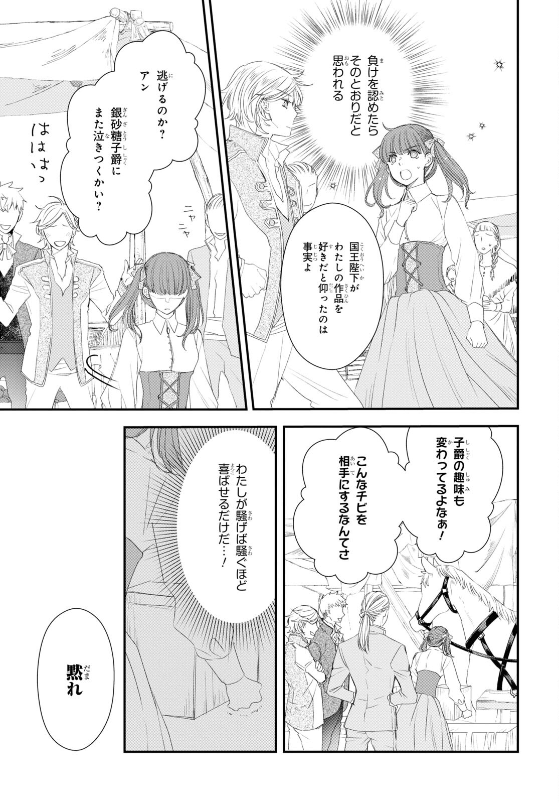 Sugar Apple Fairy Tale (MIKAWA Miri) Chapter 13 15ページ