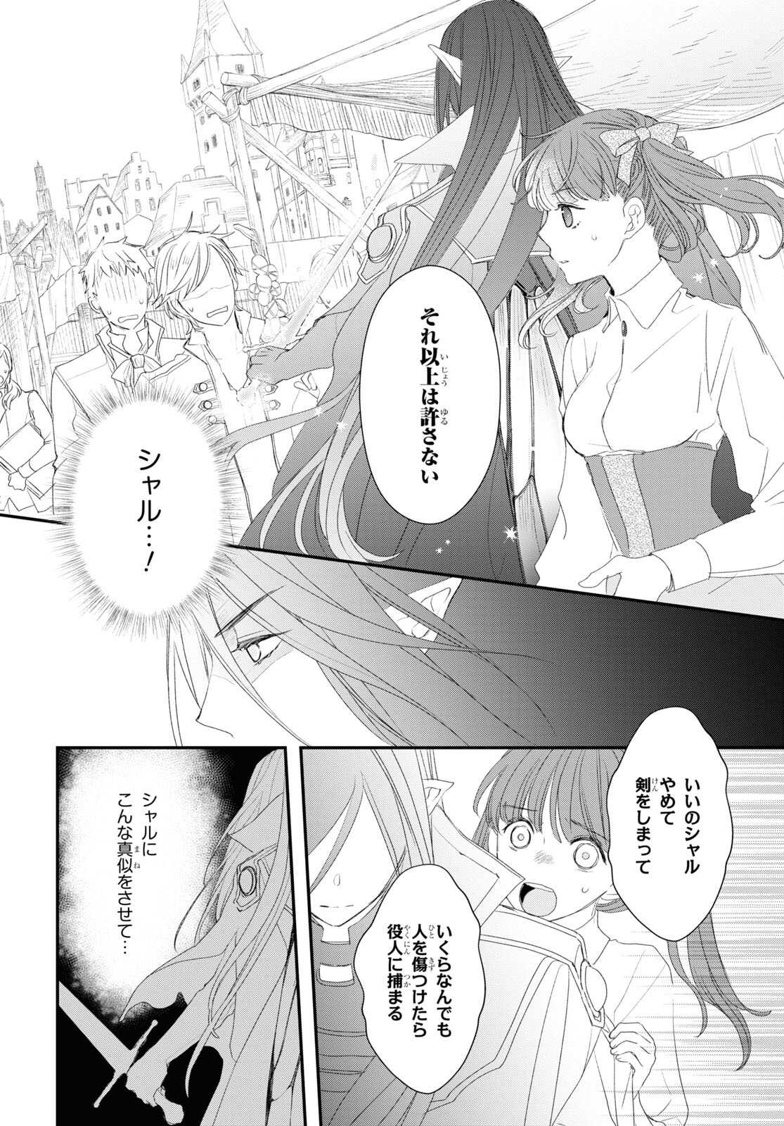 Sugar Apple Fairy Tale (MIKAWA Miri) Chapter 13 16ページ