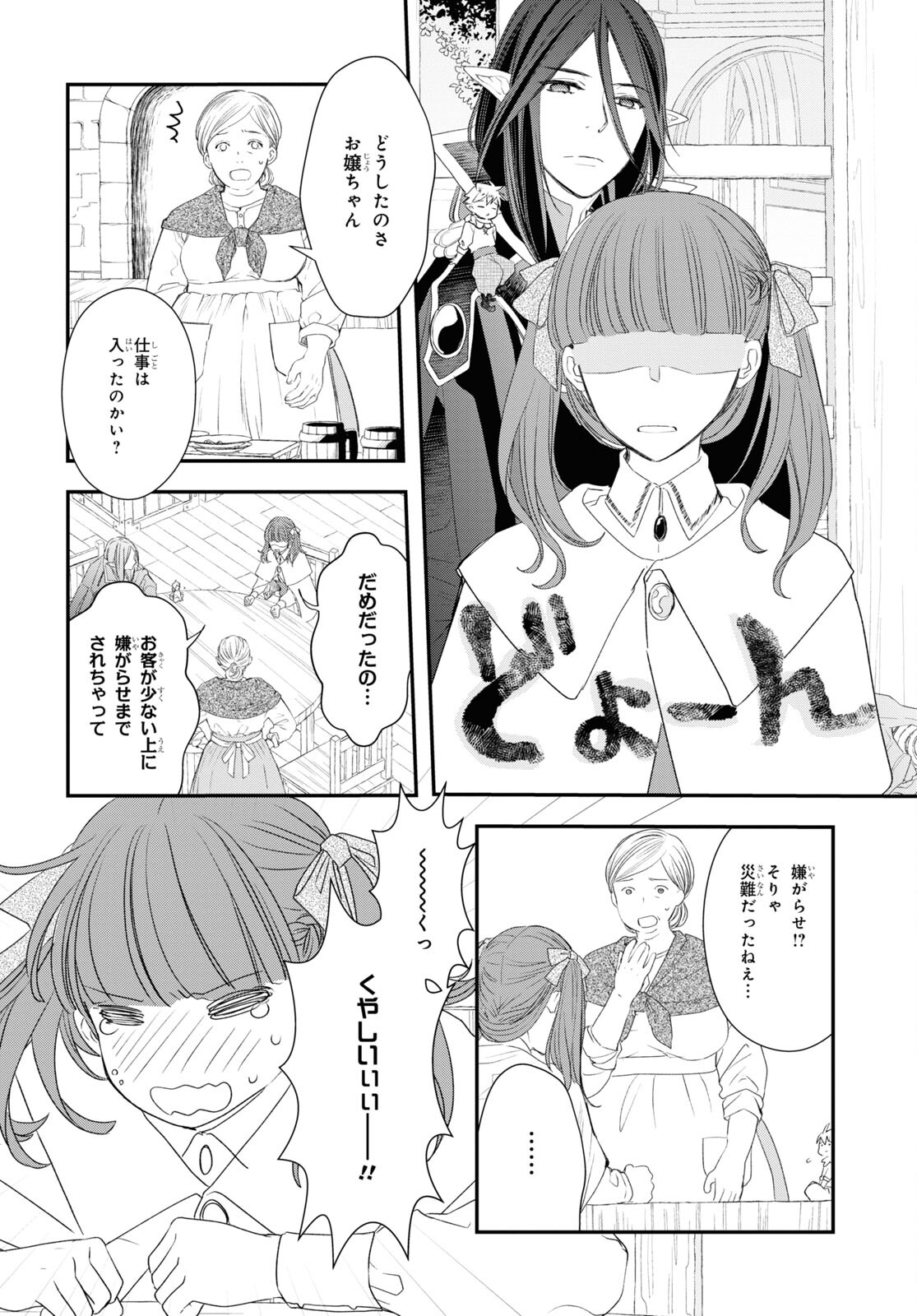 Sugar Apple Fairy Tale (MIKAWA Miri) Chapter 13 18ページ