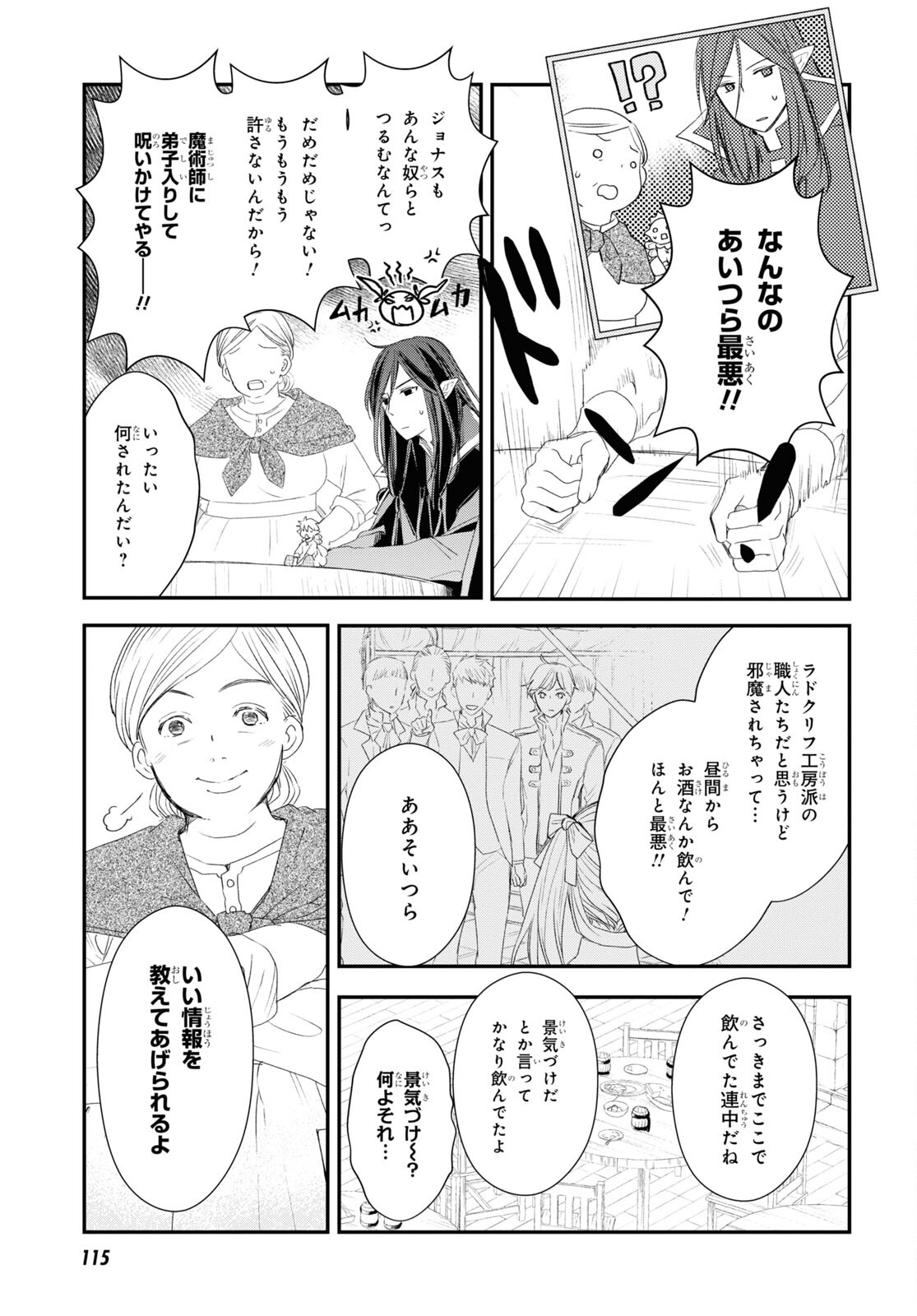 Sugar Apple Fairy Tale (MIKAWA Miri) Chapter 13 19ページ