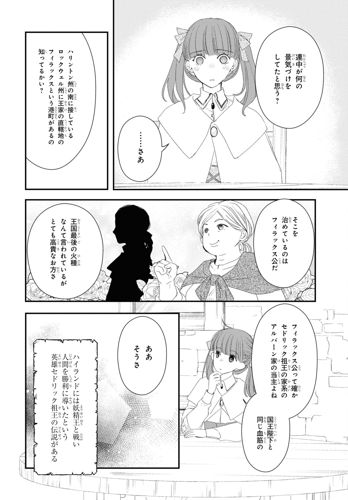 Sugar Apple Fairy Tale (MIKAWA Miri) Chapter 13 20ページ