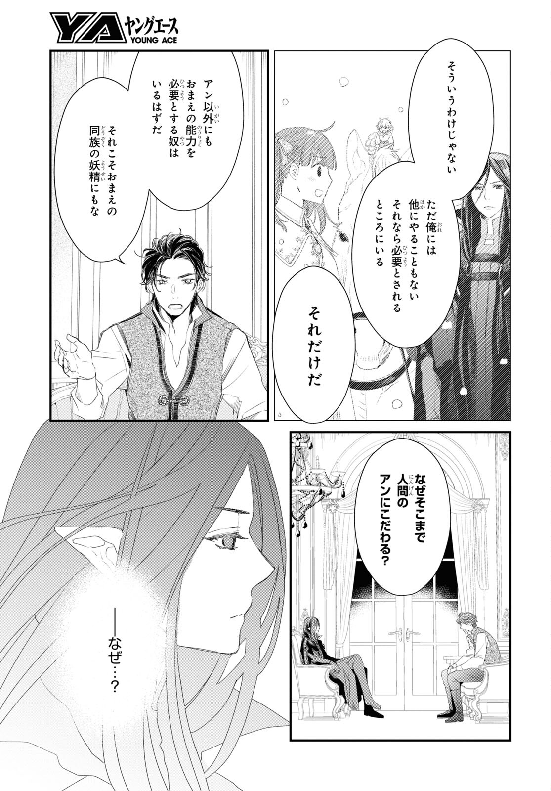 Sugar Apple Fairy Tale (MIKAWA Miri) Chapter 13 3ページ