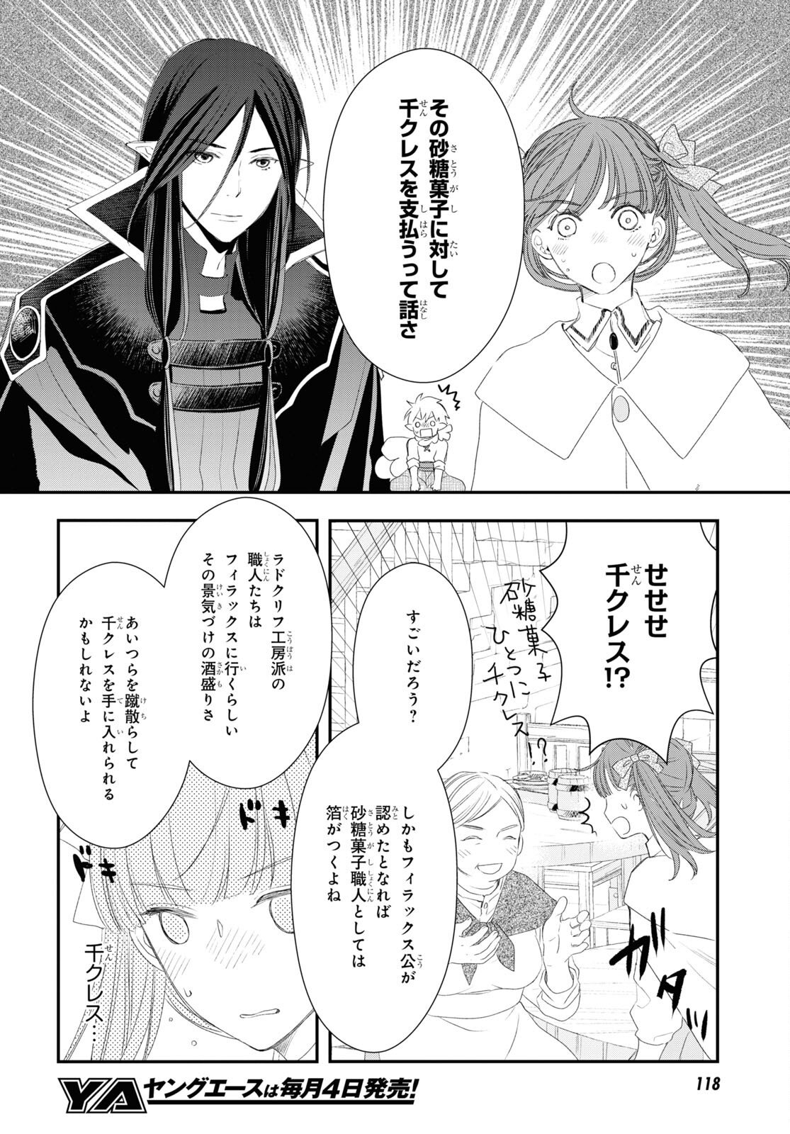 Sugar Apple Fairy Tale (MIKAWA Miri) Chapter 13 22ページ