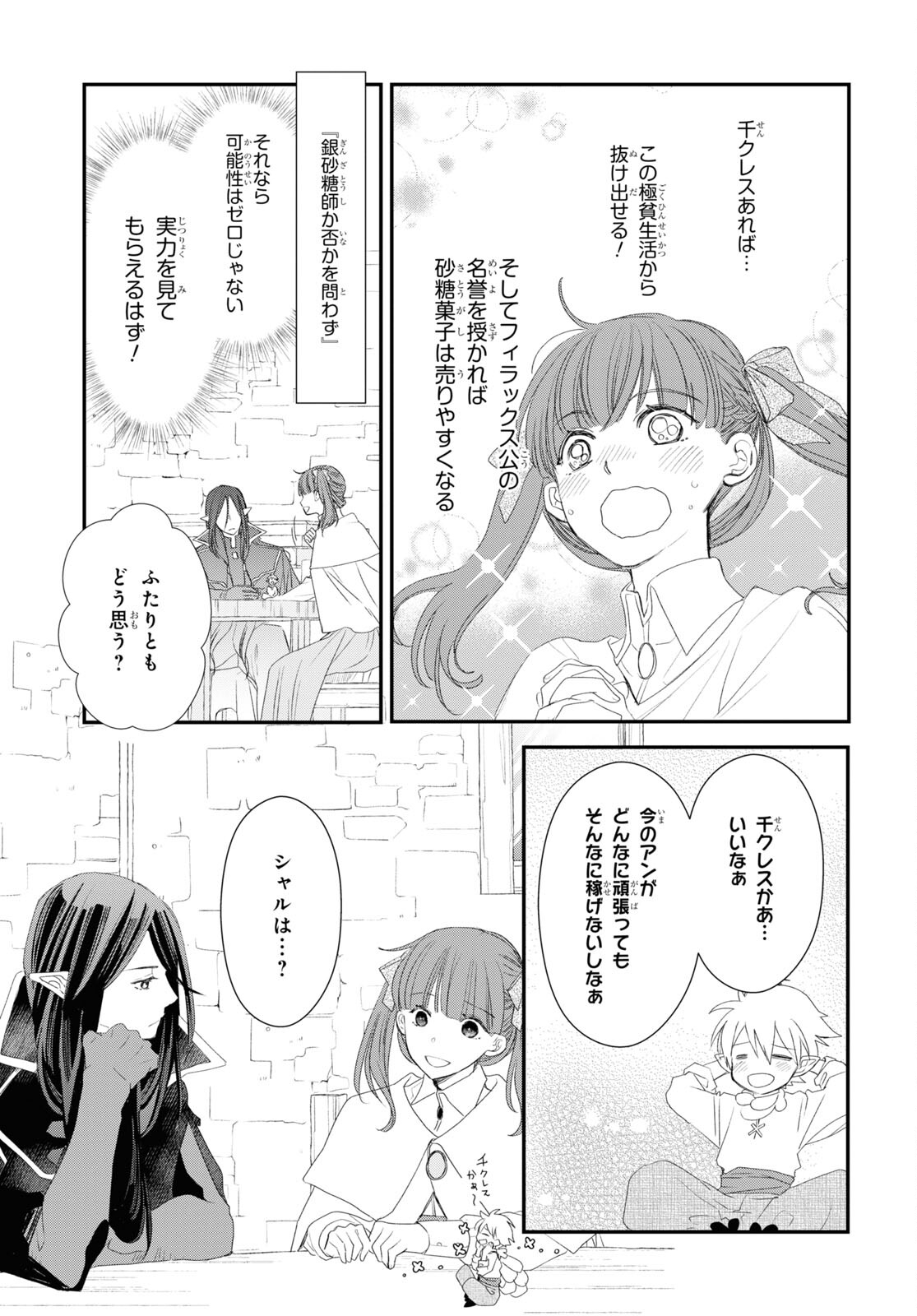 Sugar Apple Fairy Tale (MIKAWA Miri) Chapter 13 23ページ