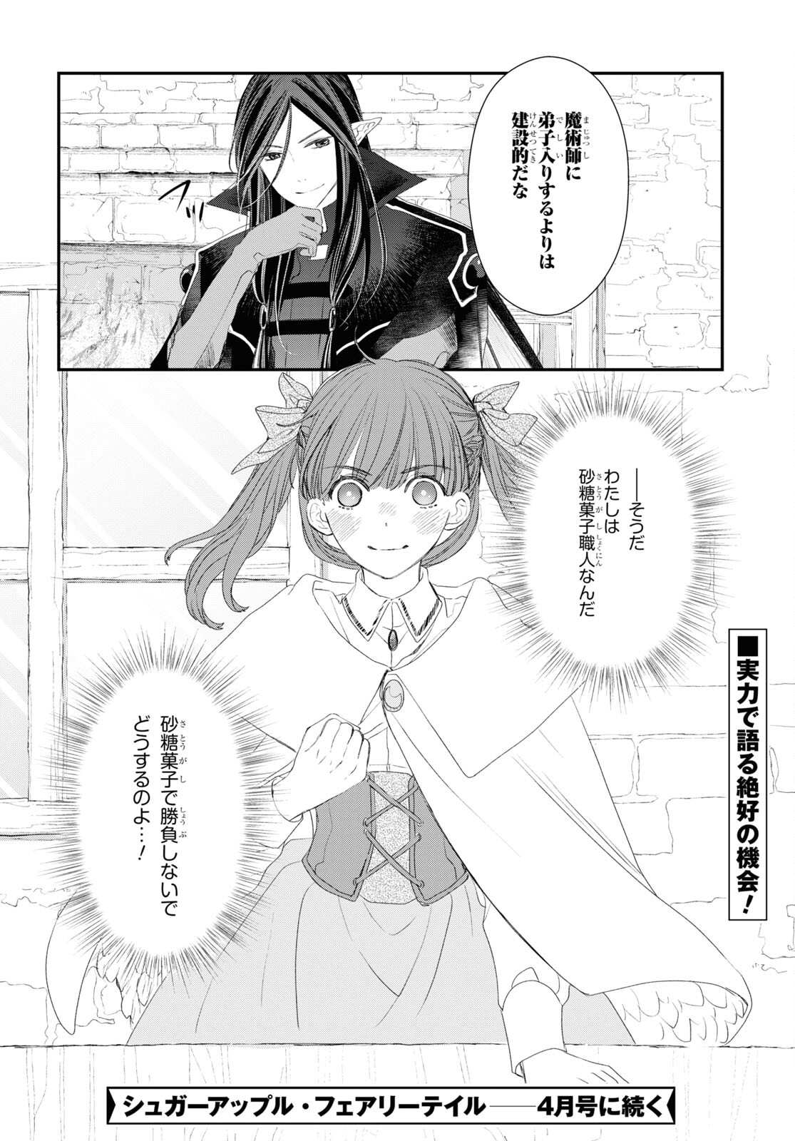 Sugar Apple Fairy Tale (MIKAWA Miri) Chapter 13 24ページ