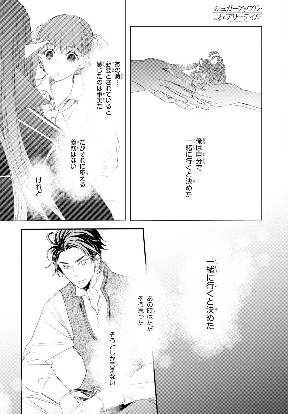 Sugar Apple Fairy Tale (MIKAWA Miri) Chapter 13 4ページ
