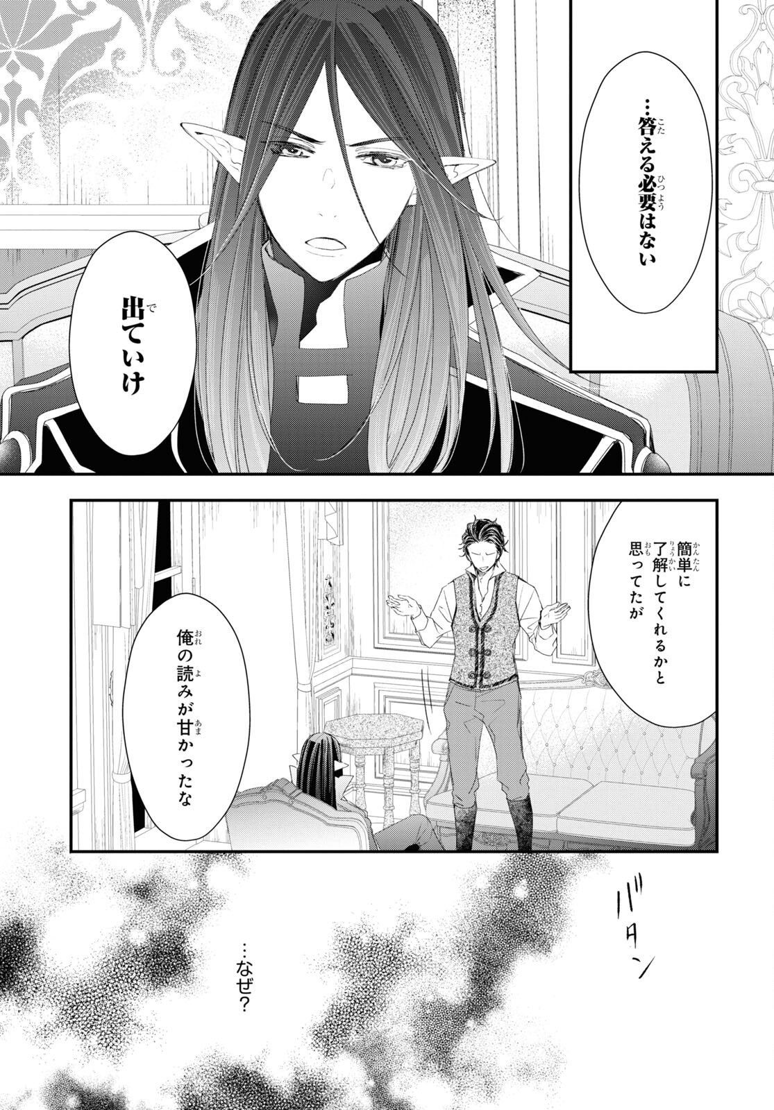 Sugar Apple Fairy Tale (MIKAWA Miri) Chapter 13 5ページ