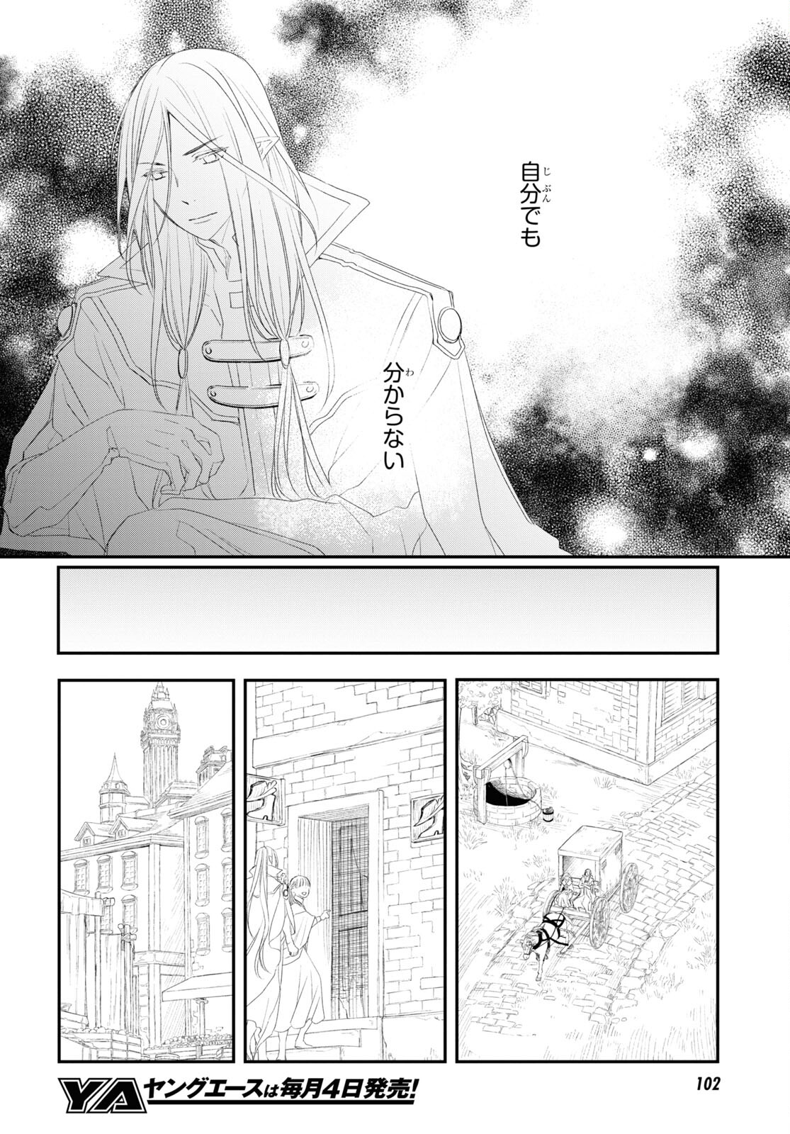 Sugar Apple Fairy Tale (MIKAWA Miri) Chapter 13 6ページ