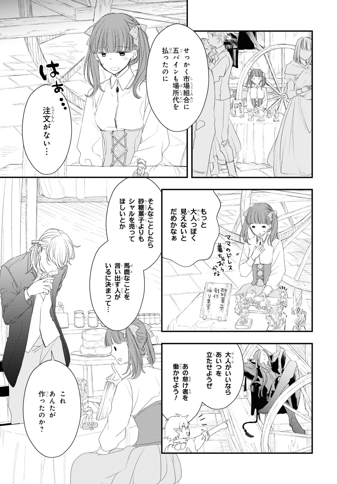 Sugar Apple Fairy Tale (MIKAWA Miri) Chapter 13 7ページ