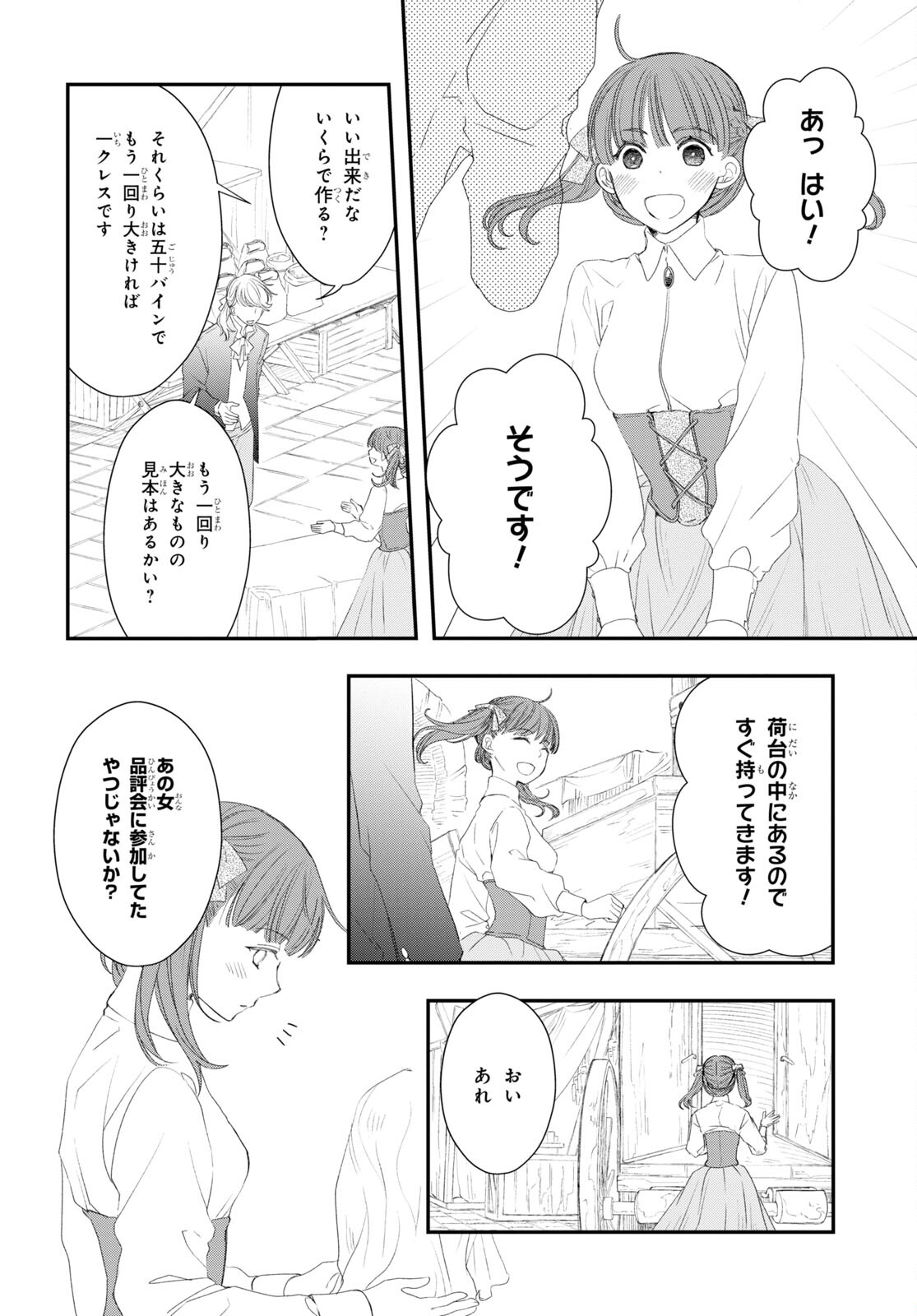 Sugar Apple Fairy Tale (MIKAWA Miri) Chapter 13 8ページ