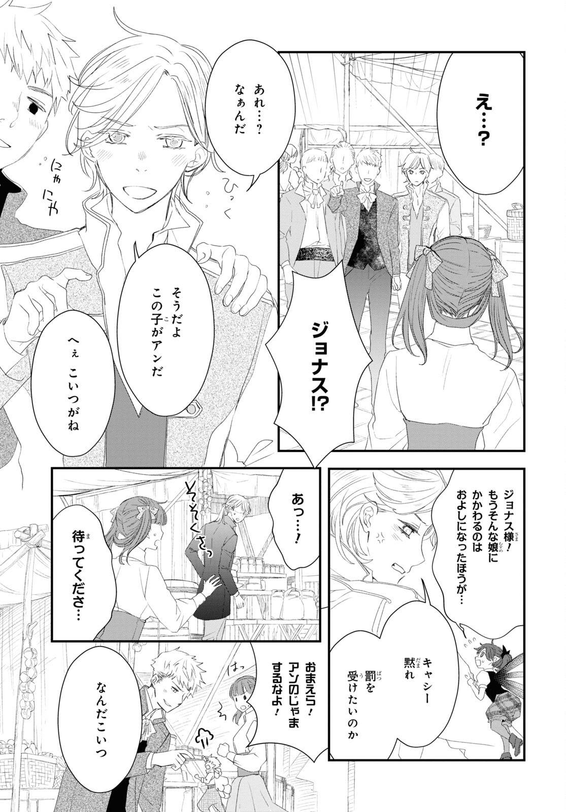 Sugar Apple Fairy Tale (MIKAWA Miri) Chapter 13 9ページ