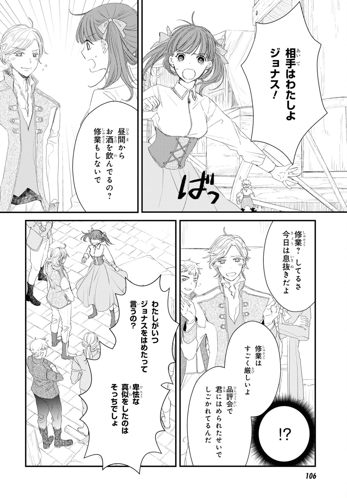 Sugar Apple Fairy Tale (MIKAWA Miri) Chapter 13 10ページ