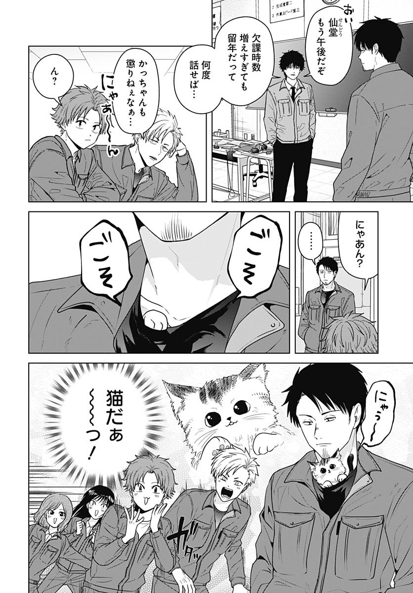 Tadano Kougyou Koukou no Nichijou Chapter 102 2ページ