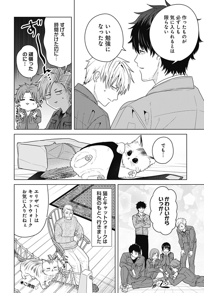 Tadano Kougyou Koukou no Nichijou Chapter 102 12ページ