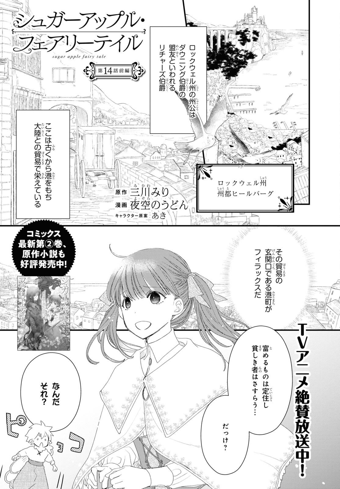 Sugar Apple Fairy Tale (MIKAWA Miri) Chapter 14.1 1ページ