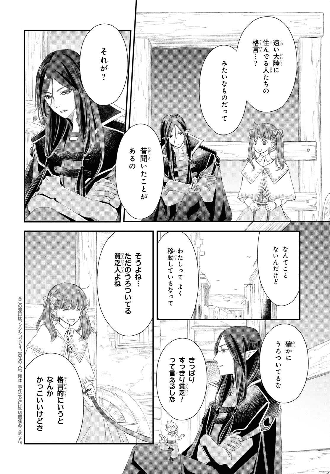 Sugar Apple Fairy Tale (MIKAWA Miri) Chapter 14.1 2ページ