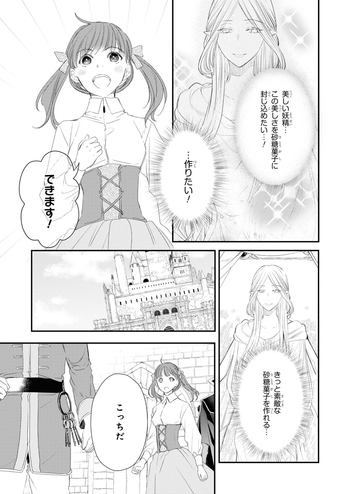 Sugar Apple Fairy Tale (MIKAWA Miri) Chapter 14.1 11ページ
