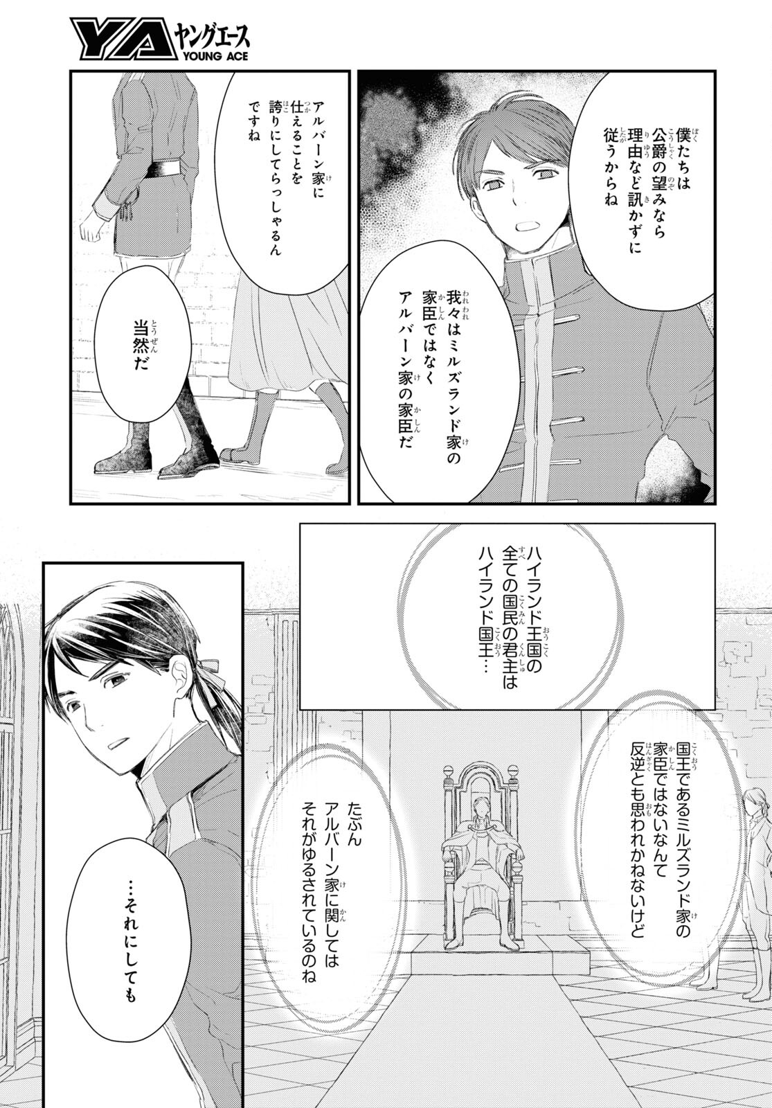 Sugar Apple Fairy Tale (MIKAWA Miri) Chapter 14.1 13ページ