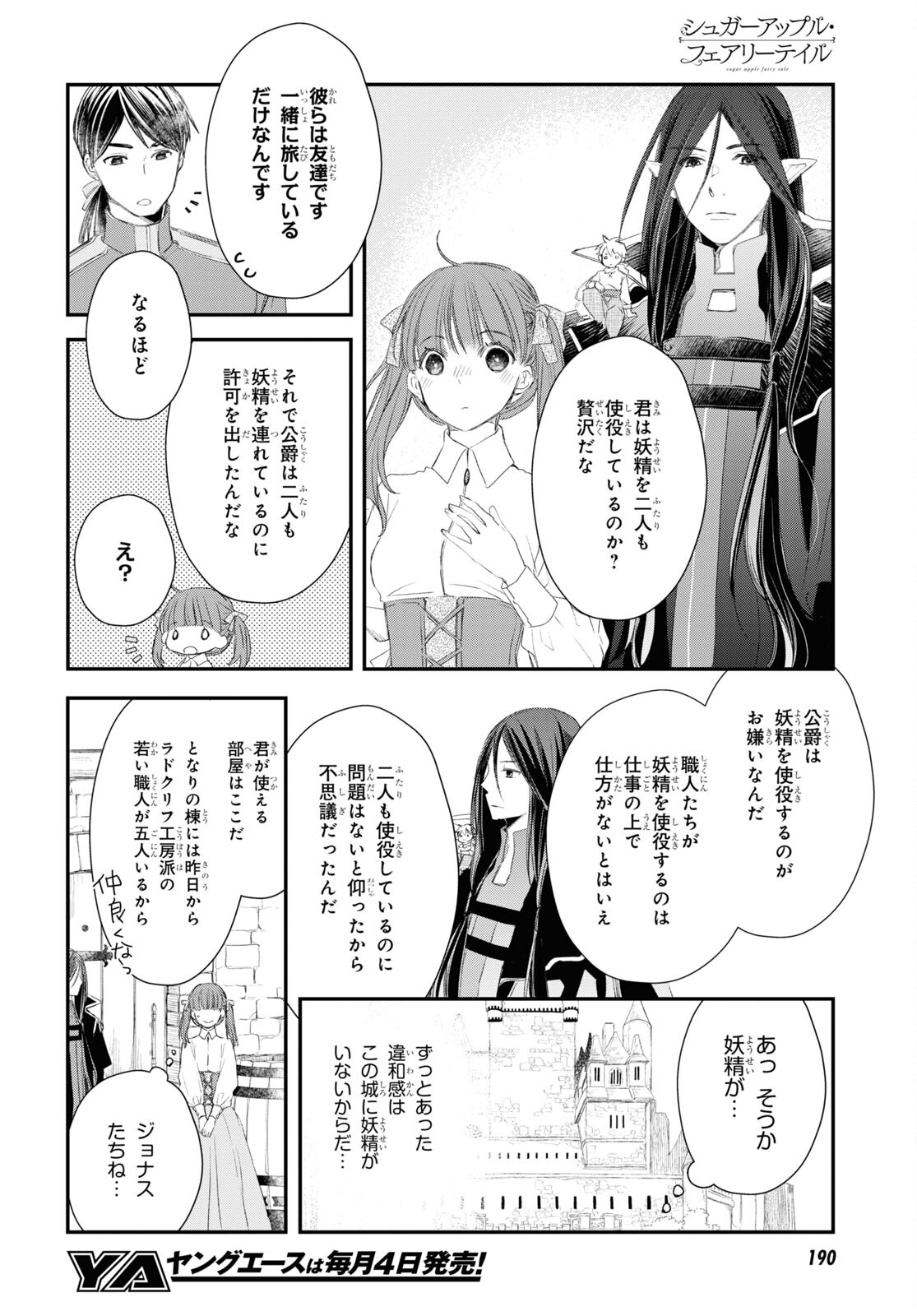 Sugar Apple Fairy Tale (MIKAWA Miri) Chapter 14.1 14ページ