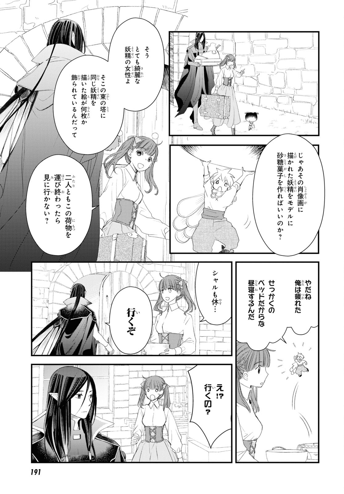 Sugar Apple Fairy Tale (MIKAWA Miri) Chapter 14.1 15ページ