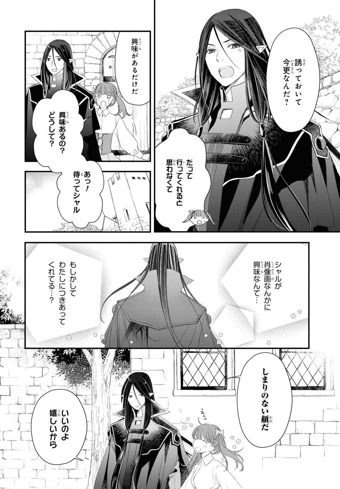 Sugar Apple Fairy Tale (MIKAWA Miri) Chapter 14.1 16ページ