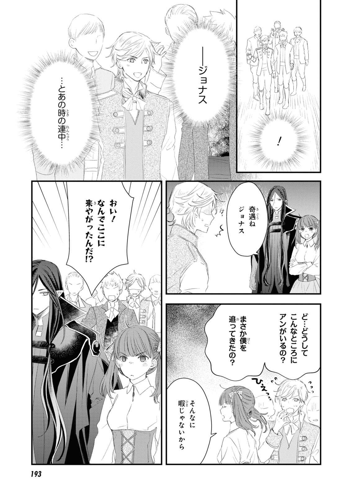 Sugar Apple Fairy Tale (MIKAWA Miri) Chapter 14.1 17ページ