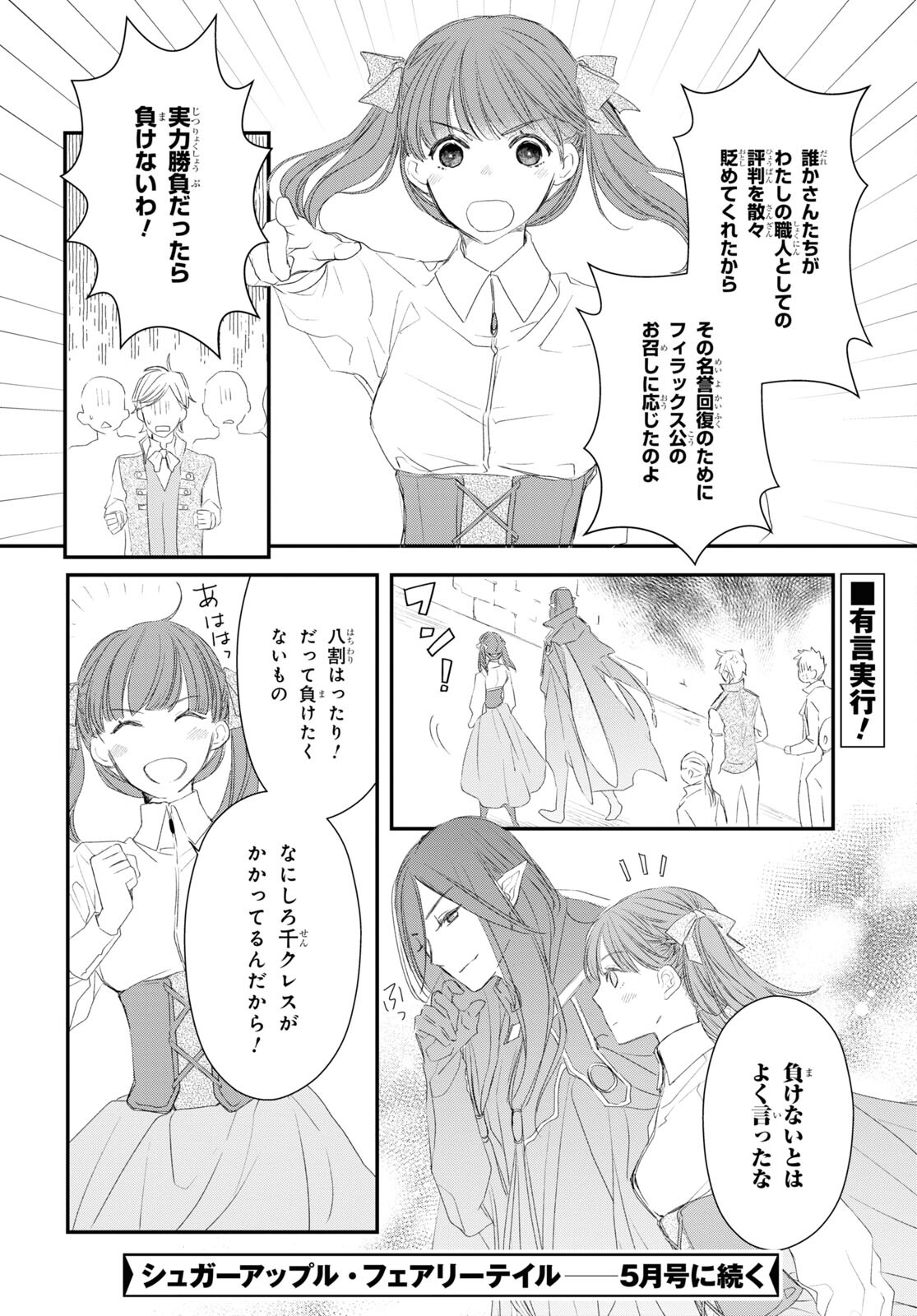 Sugar Apple Fairy Tale (MIKAWA Miri) Chapter 14.1 18ページ