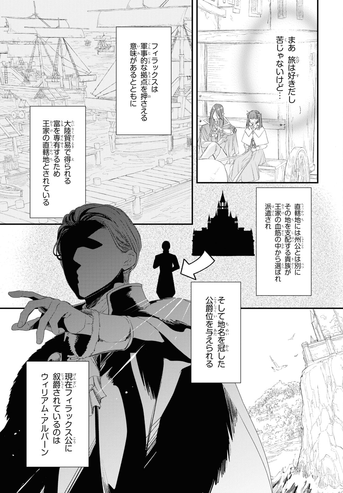 Sugar Apple Fairy Tale (MIKAWA Miri) Chapter 14.1 3ページ