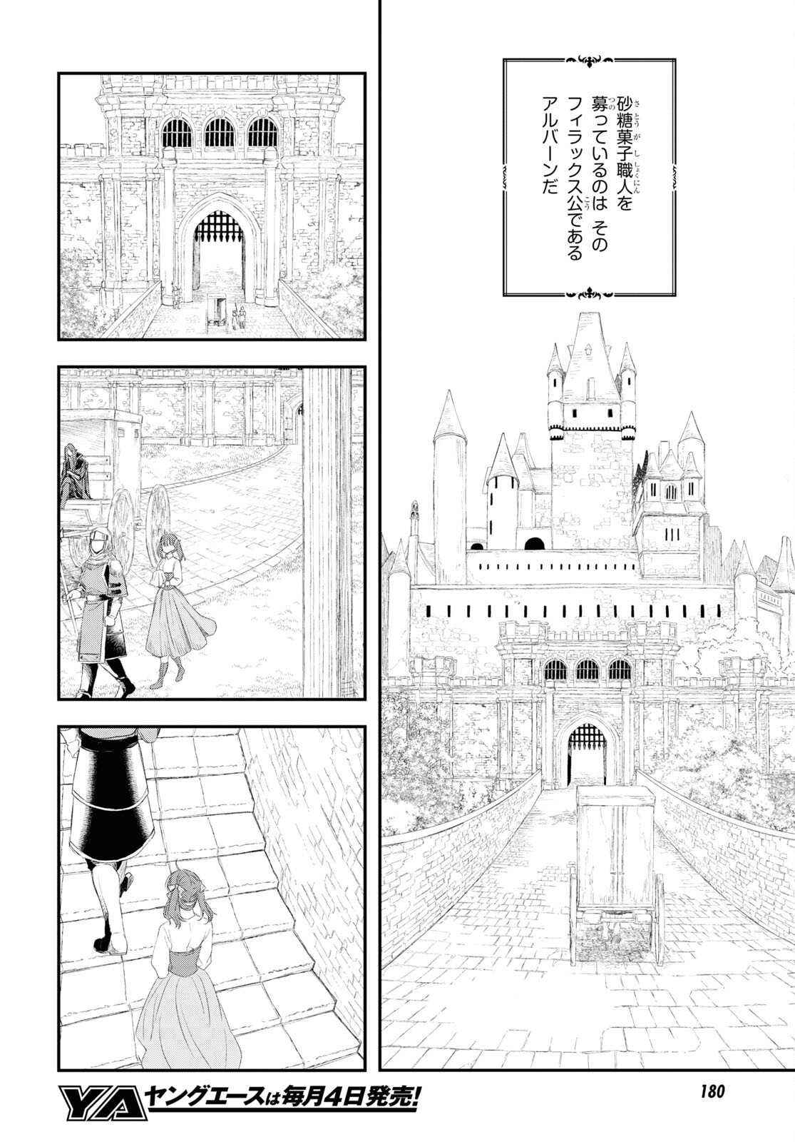 Sugar Apple Fairy Tale (MIKAWA Miri) Chapter 14.1 4ページ