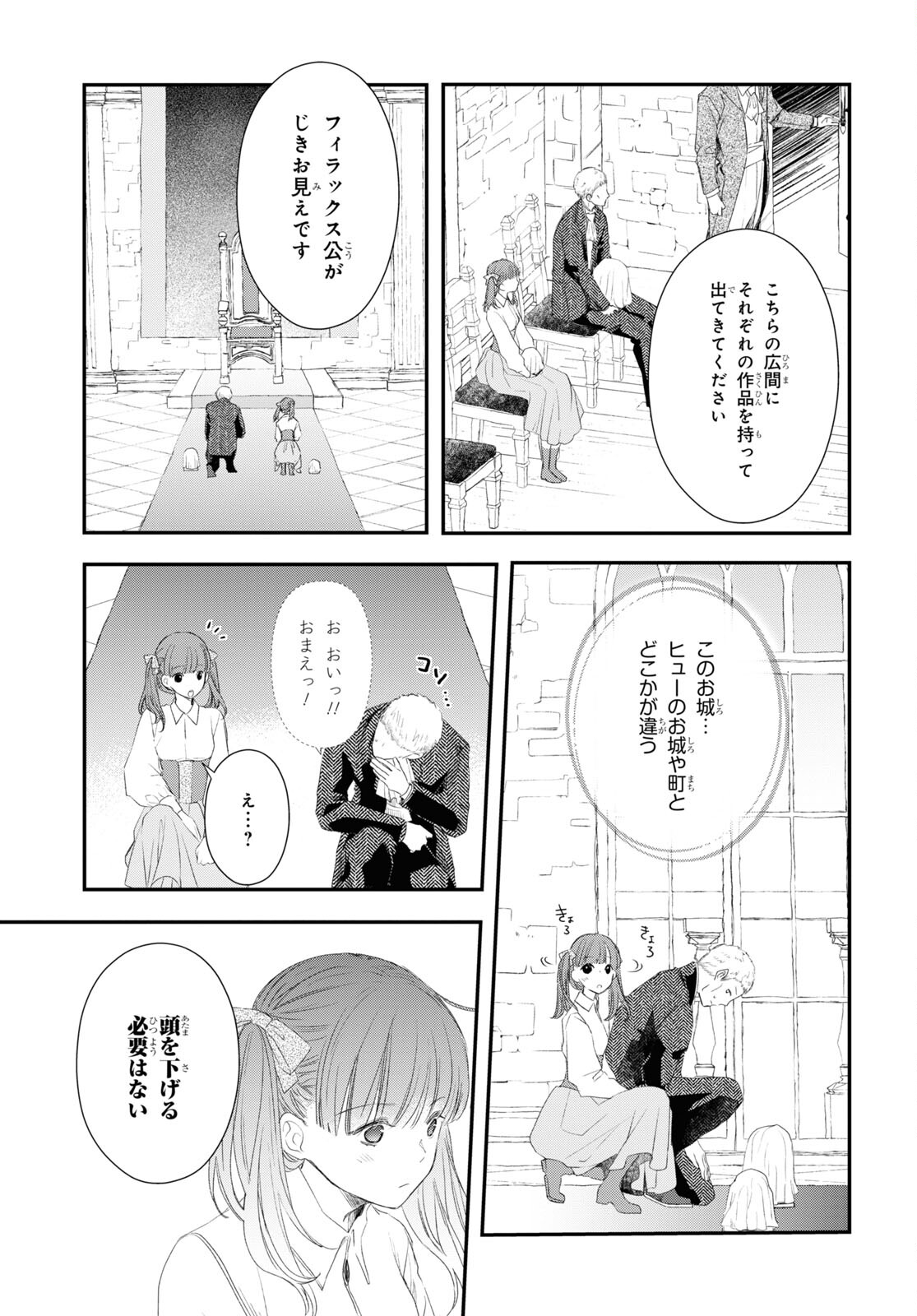 Sugar Apple Fairy Tale (MIKAWA Miri) Chapter 14.1 5ページ