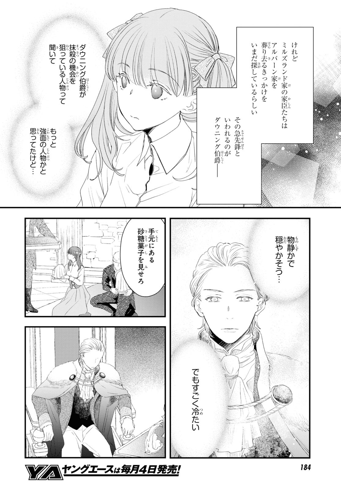 Sugar Apple Fairy Tale (MIKAWA Miri) Chapter 14.1 8ページ