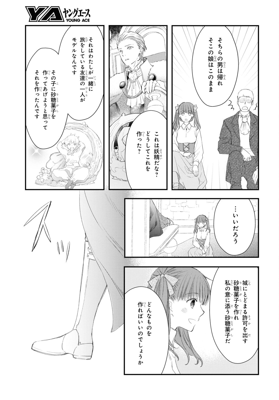 Sugar Apple Fairy Tale (MIKAWA Miri) Chapter 14.1 9ページ