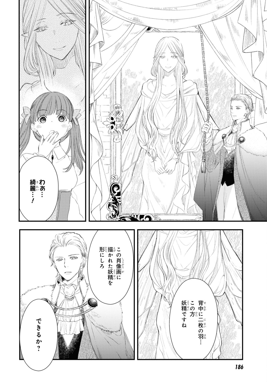 Sugar Apple Fairy Tale (MIKAWA Miri) Chapter 14.1 10ページ