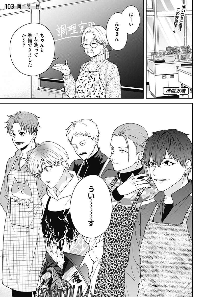 Tadano Kougyou Koukou no Nichijou Chapter 103 1ページ