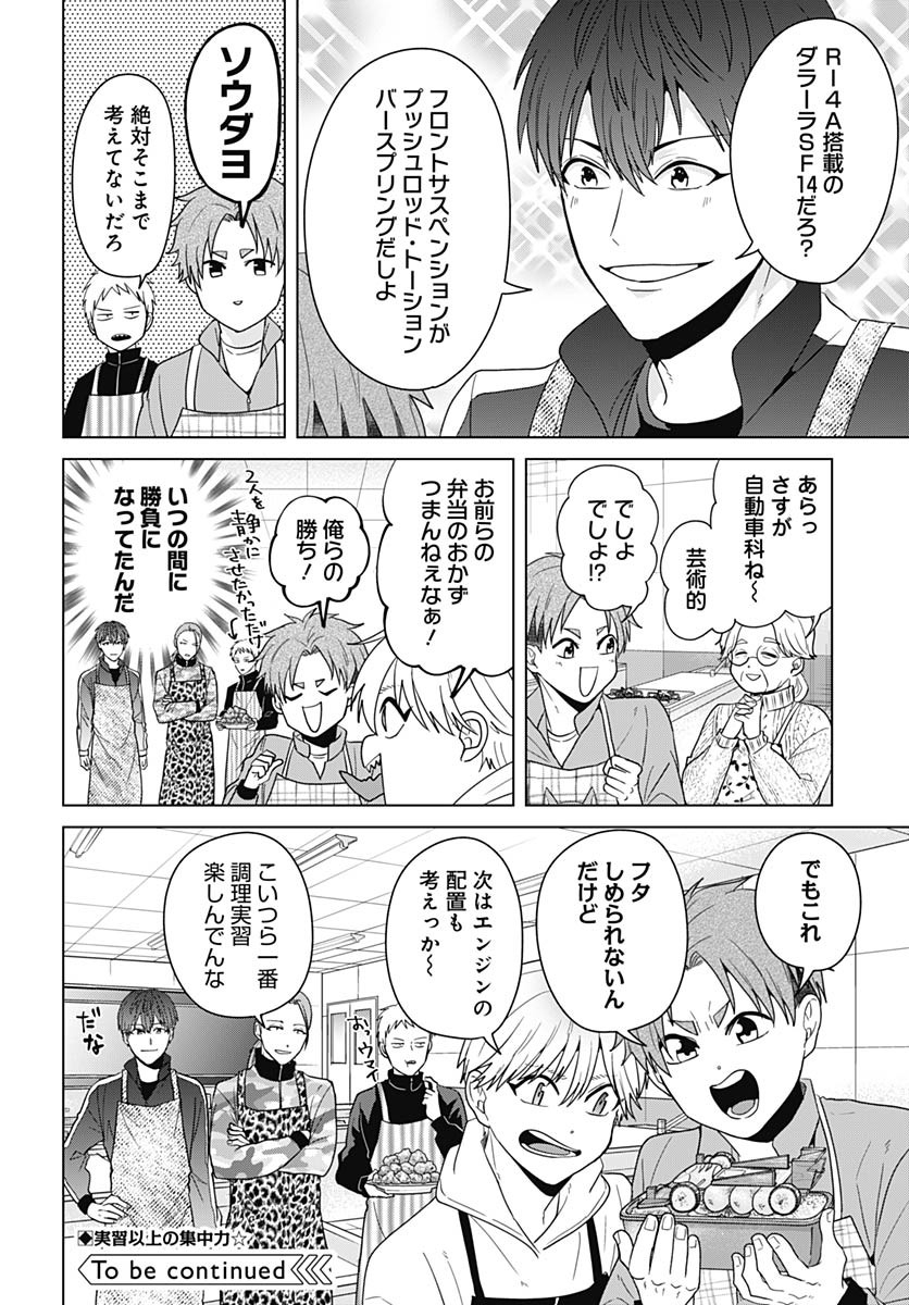Tadano Kougyou Koukou no Nichijou Chapter 103 12ページ