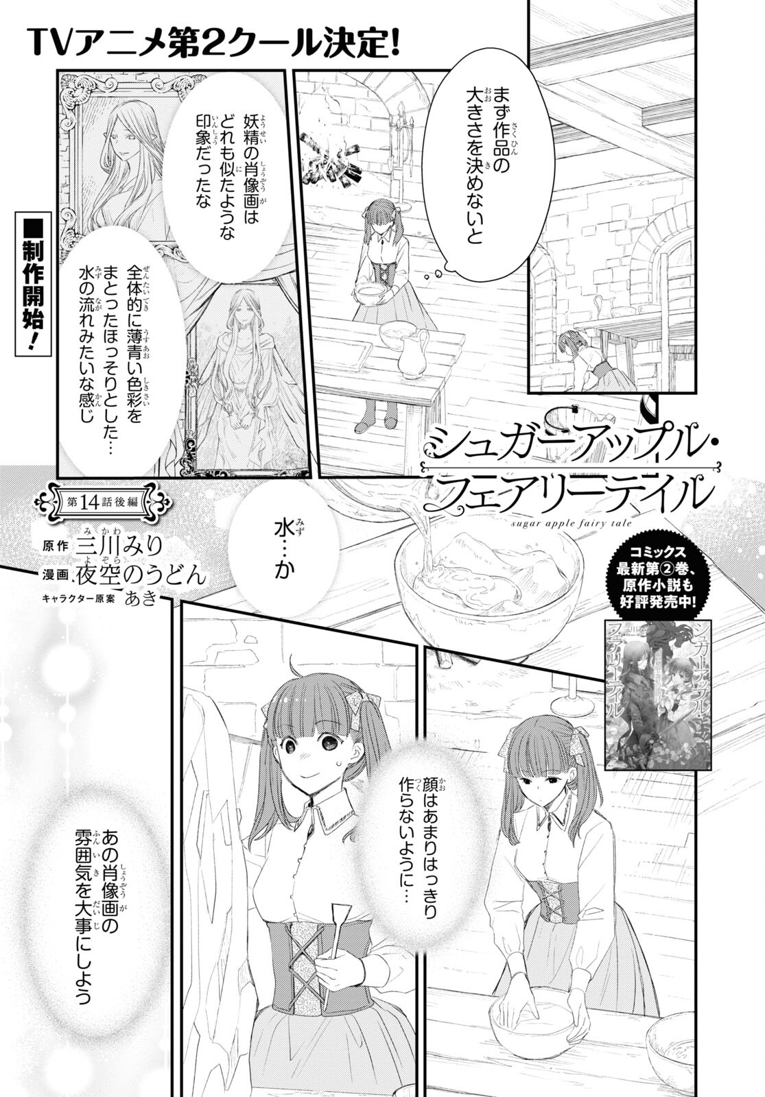 Sugar Apple Fairy Tale (MIKAWA Miri) Chapter 14.2 1ページ
