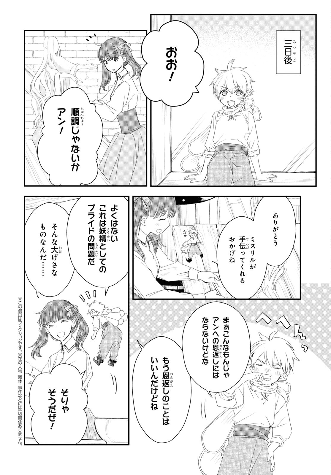 Sugar Apple Fairy Tale (MIKAWA Miri) Chapter 14.2 2ページ