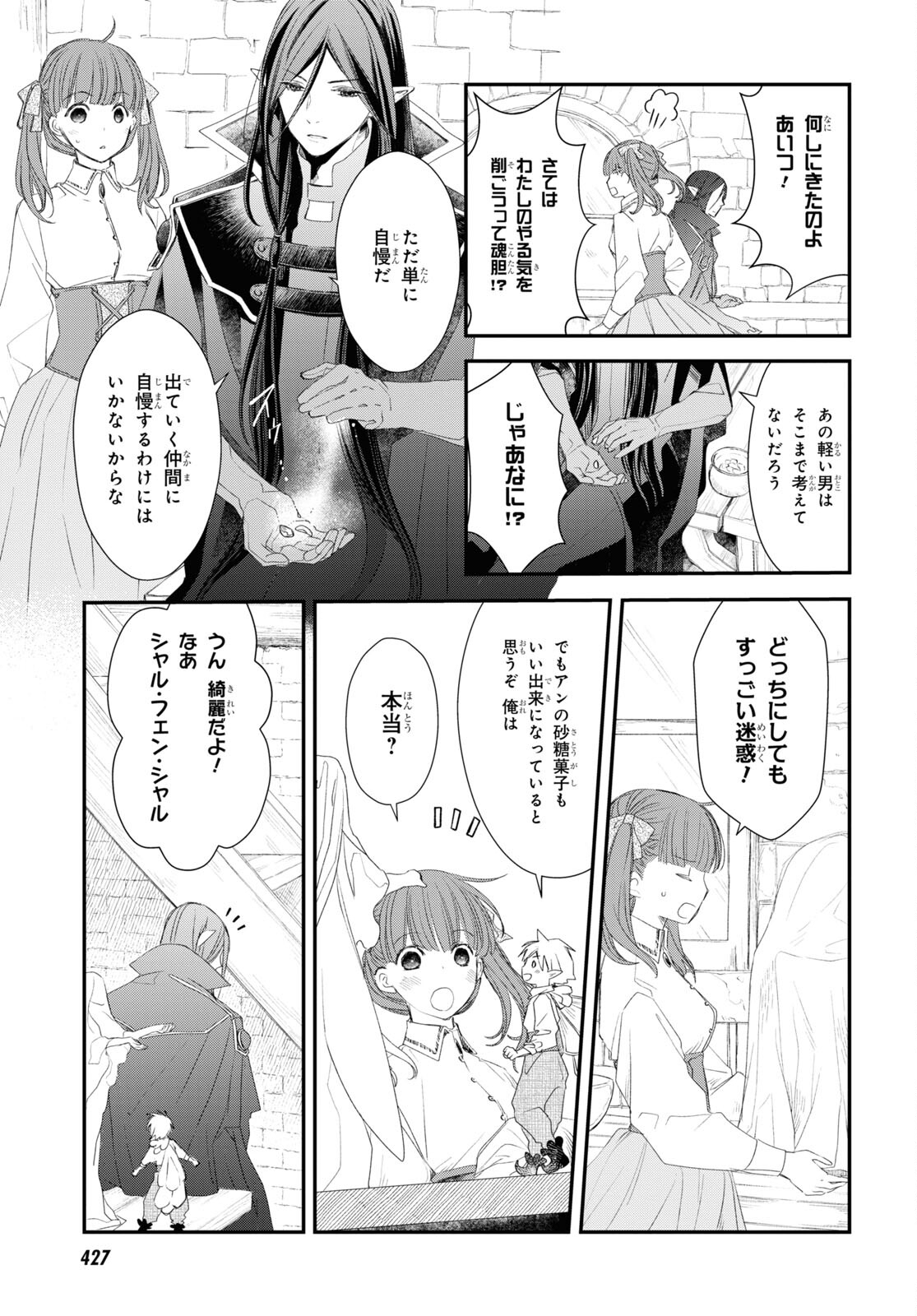 Sugar Apple Fairy Tale (MIKAWA Miri) Chapter 14.2 11ページ