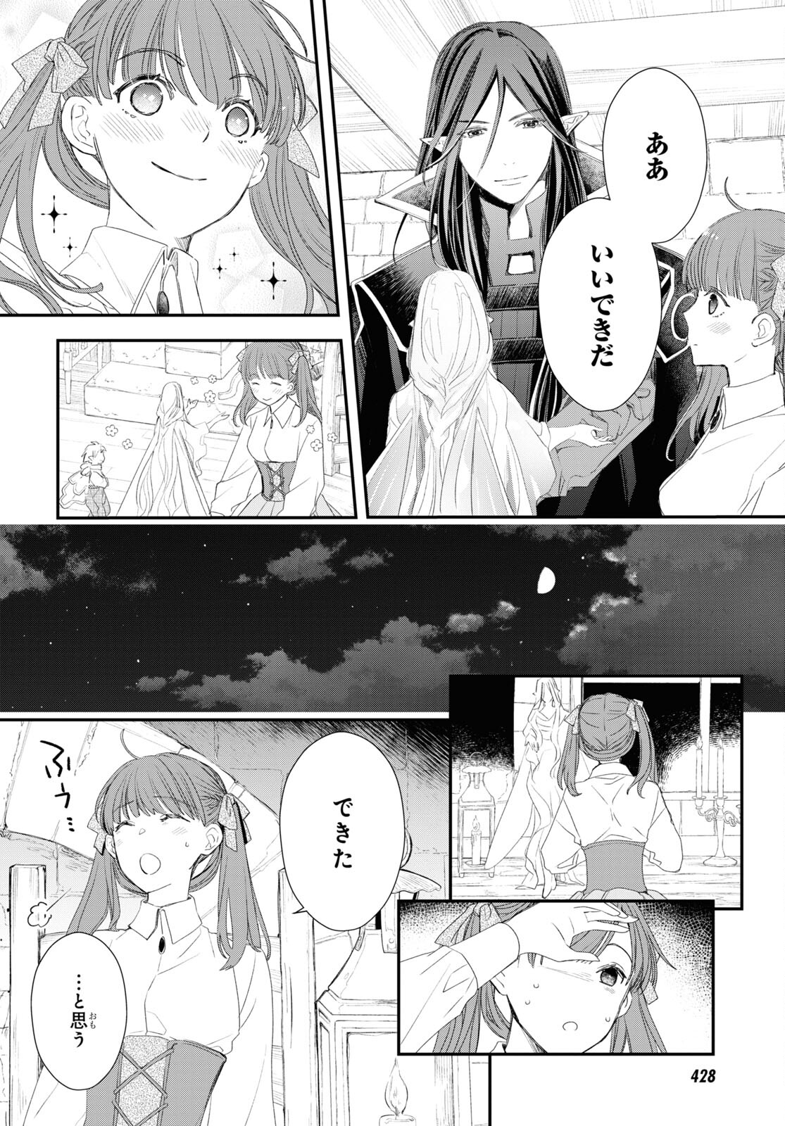 Sugar Apple Fairy Tale (MIKAWA Miri) Chapter 14.2 12ページ