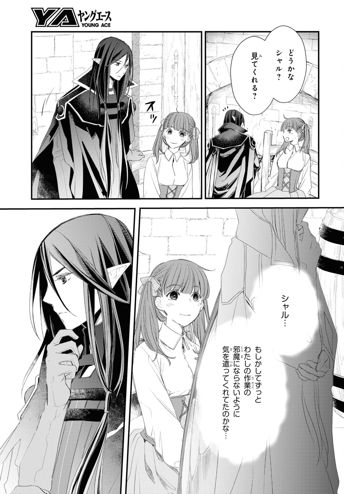 Sugar Apple Fairy Tale (MIKAWA Miri) Chapter 14.2 13ページ