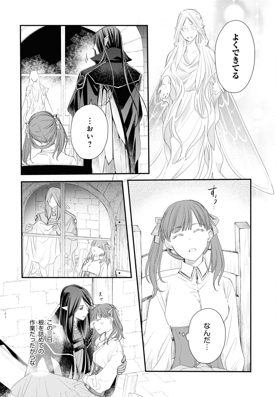 Sugar Apple Fairy Tale (MIKAWA Miri) Chapter 14.2 14ページ