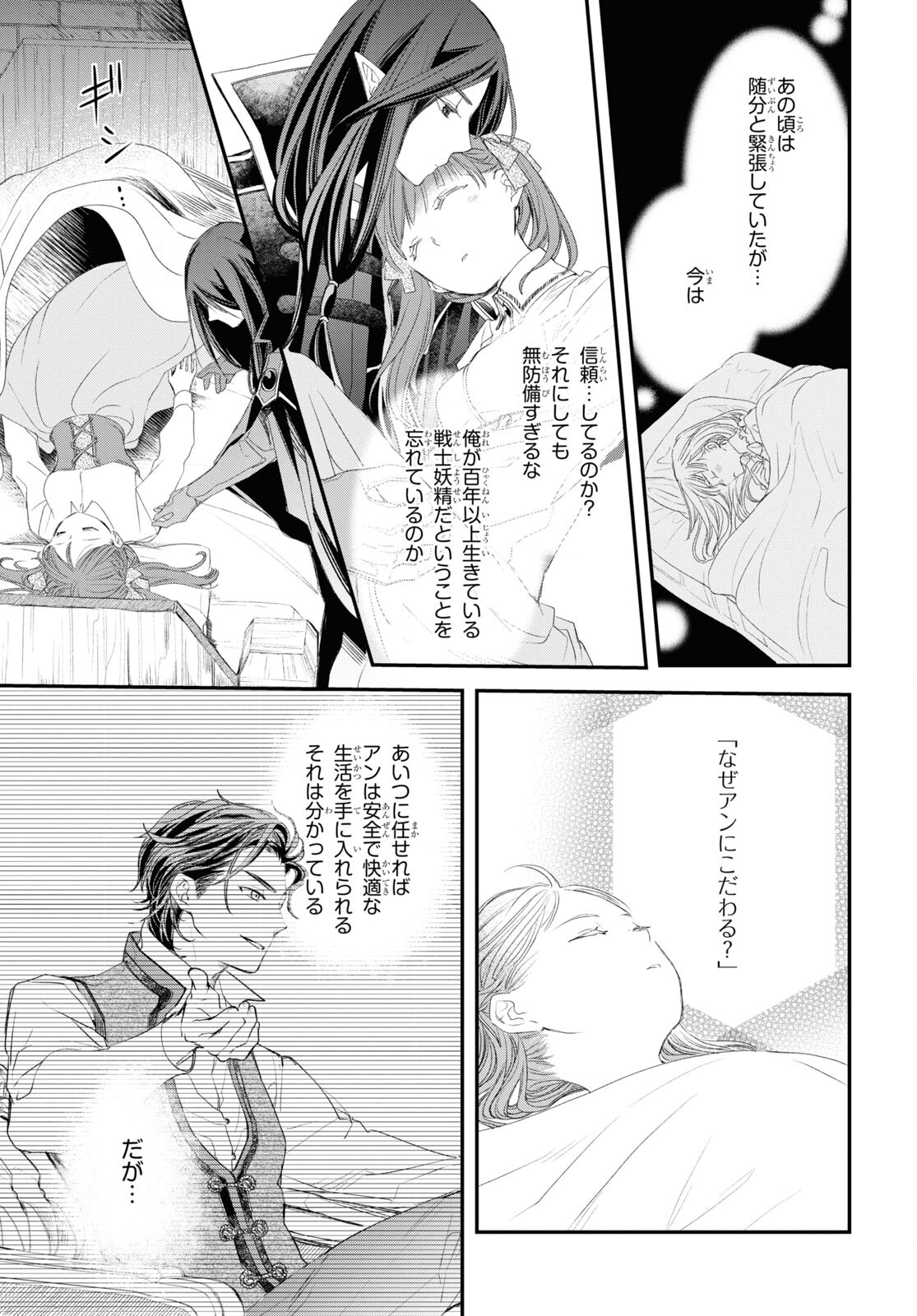 Sugar Apple Fairy Tale (MIKAWA Miri) Chapter 14.2 15ページ