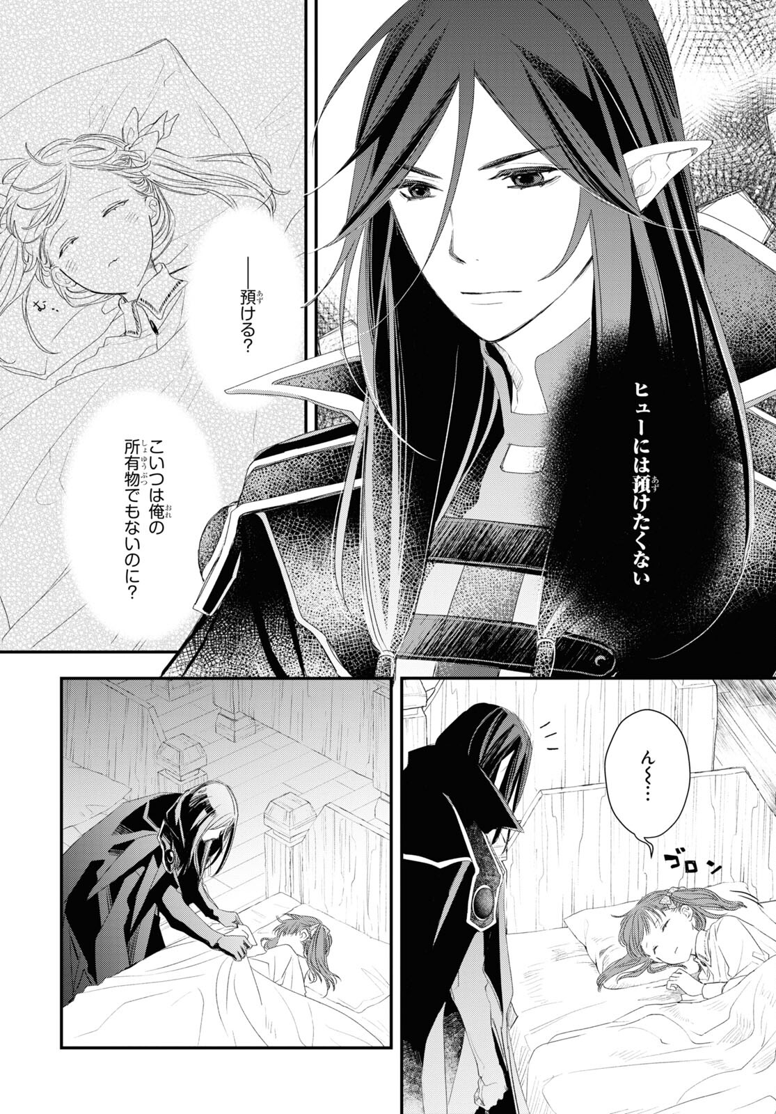 Sugar Apple Fairy Tale (MIKAWA Miri) Chapter 14.2 16ページ