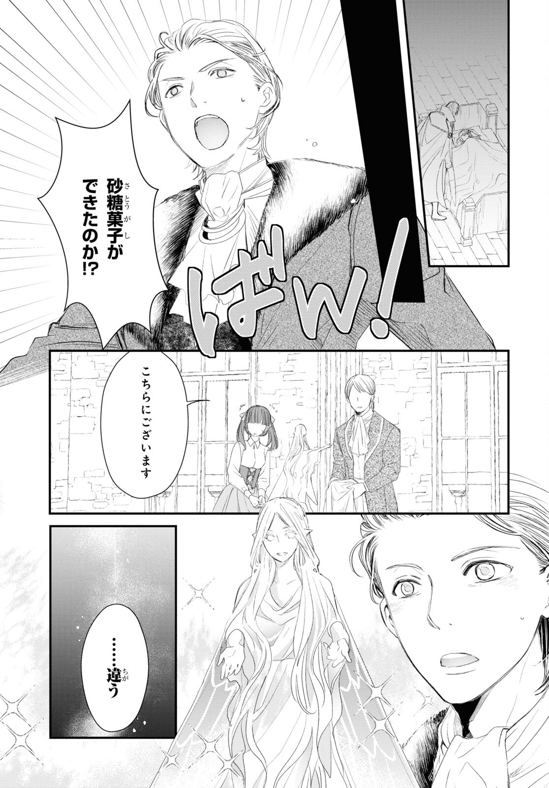 Sugar Apple Fairy Tale (MIKAWA Miri) Chapter 14.2 17ページ