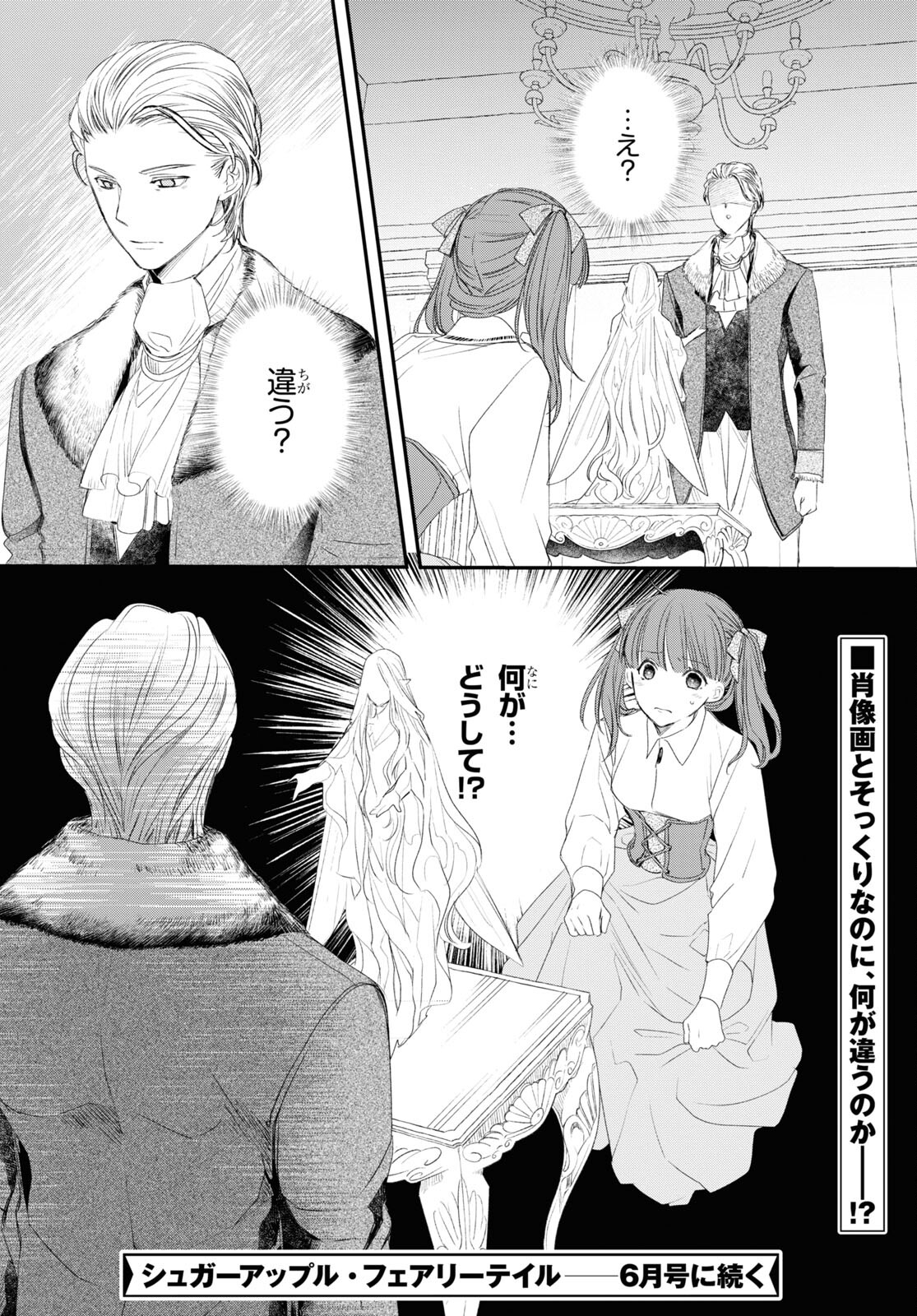 Sugar Apple Fairy Tale (MIKAWA Miri) Chapter 14.2 18ページ