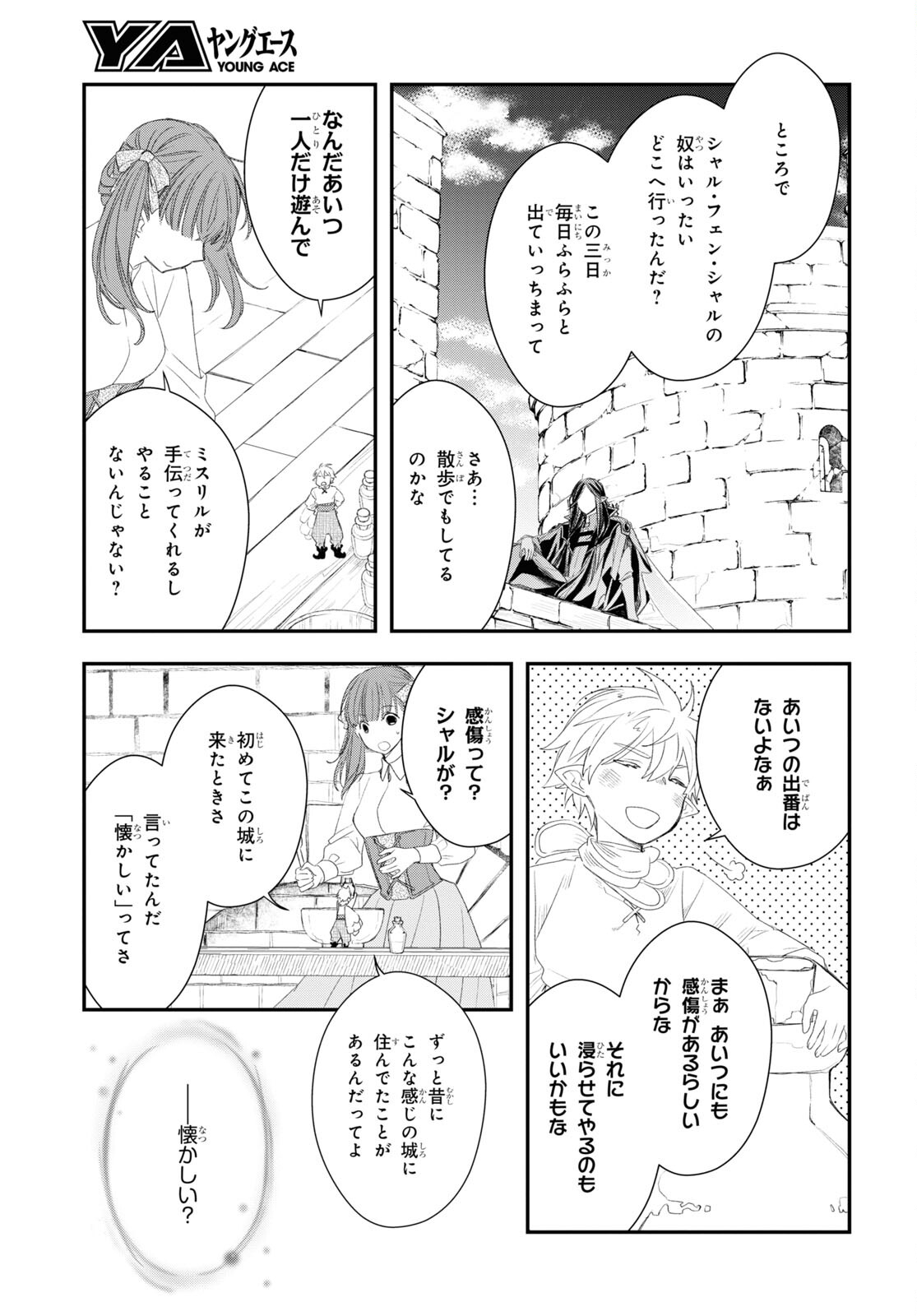 Sugar Apple Fairy Tale (MIKAWA Miri) Chapter 14.2 3ページ