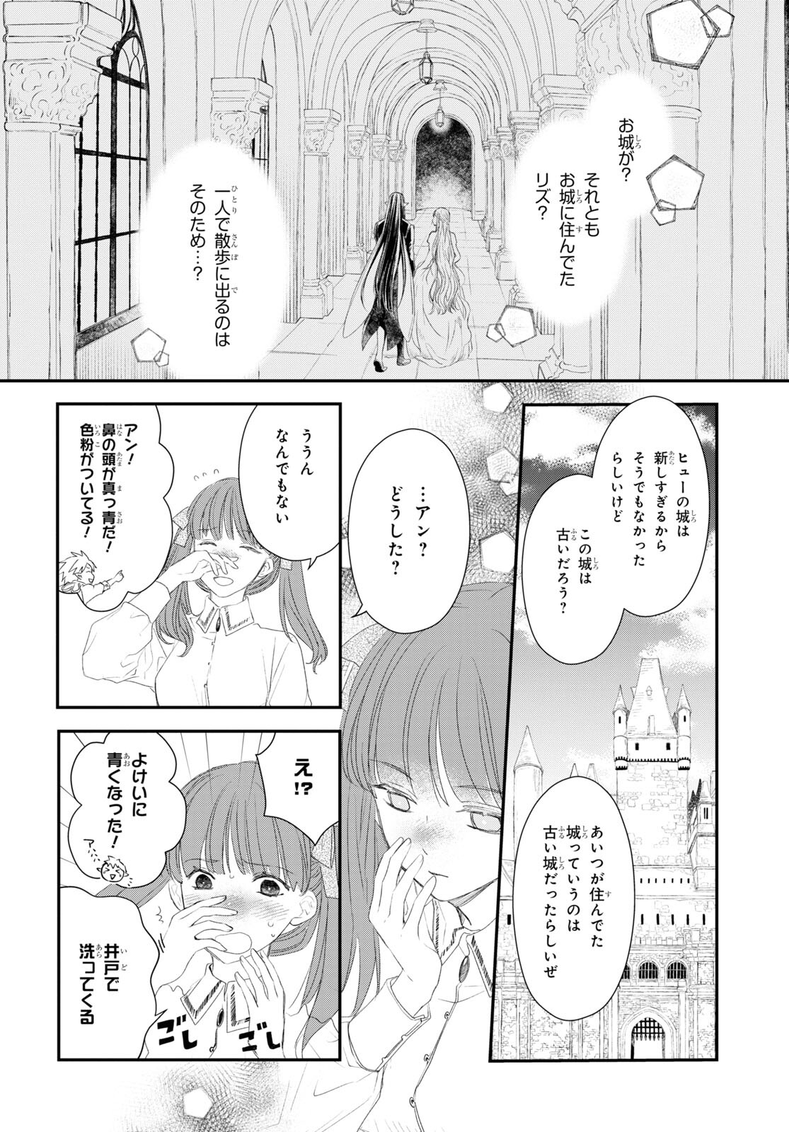 Sugar Apple Fairy Tale (MIKAWA Miri) Chapter 14.2 4ページ