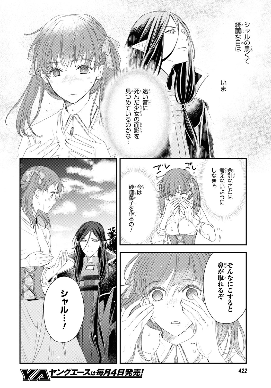 Sugar Apple Fairy Tale (MIKAWA Miri) Chapter 14.2 6ページ